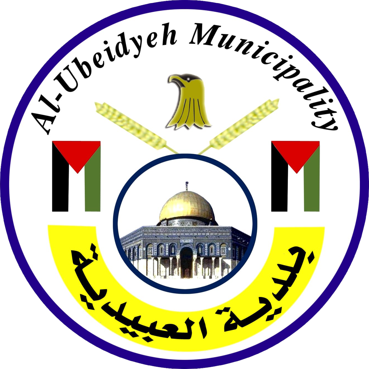 بلدية العبيدية